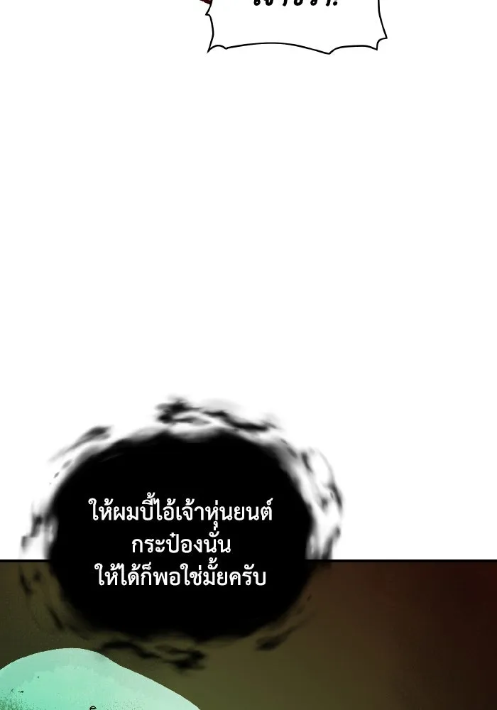 The Lone Necromancer ตอนที่ 95 รูปที่ 62