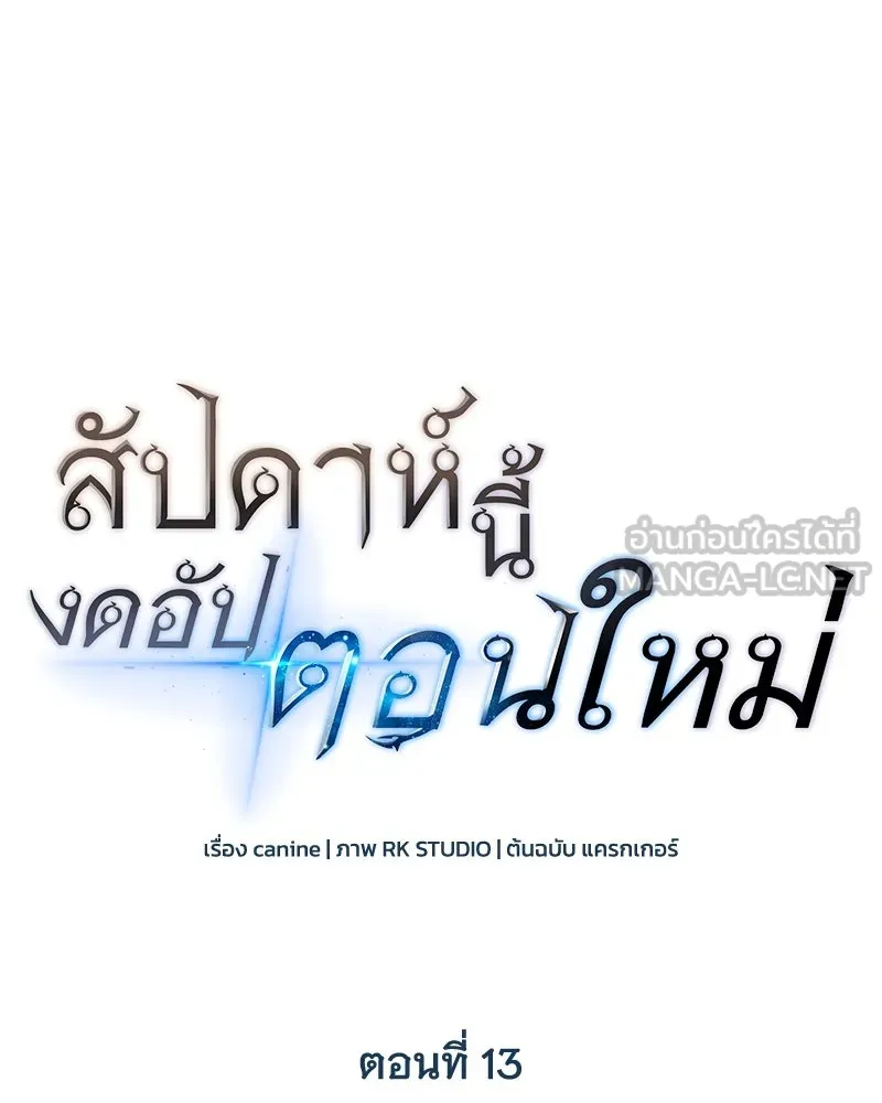 สัปดาห์นี้งดอัปตอนใหม่ ตอนที่ 13 รูปที่ 15