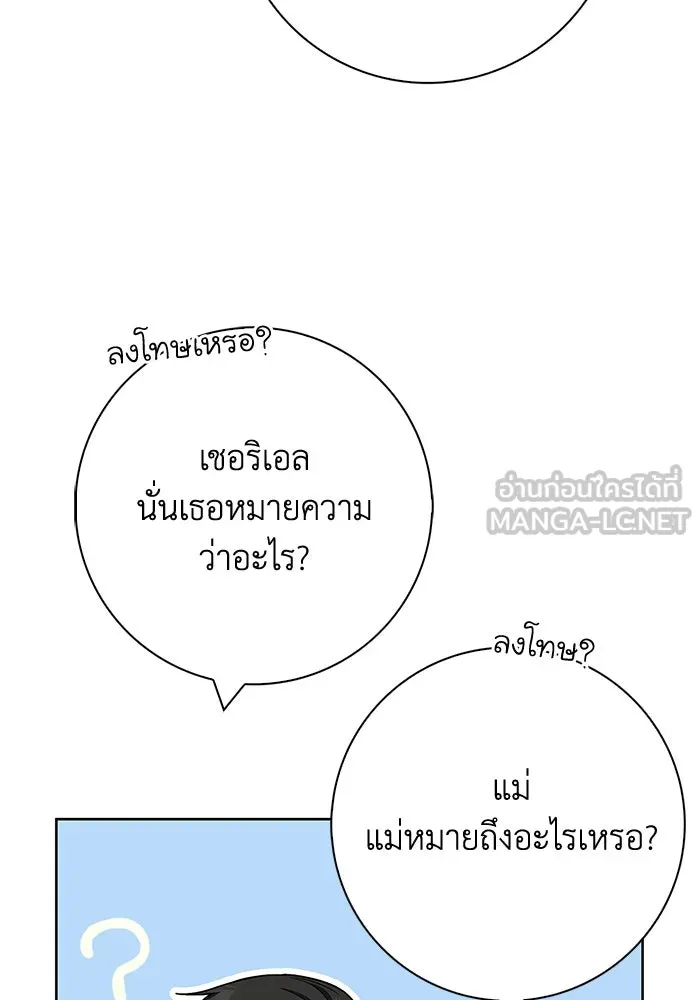 ฉันกลายเป็นแม่พระเอกนิยายจอมเสเพล ตอนที่ 20 รูปที่ 15