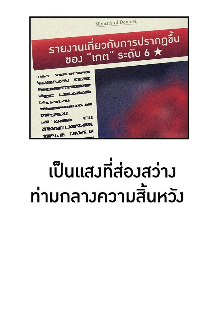 เพลเยอร์เลือดเทวะ ตอนที่ 26 สเตจ  บัลลังก์แห่งวายุและอัสนี รูปที่ 193