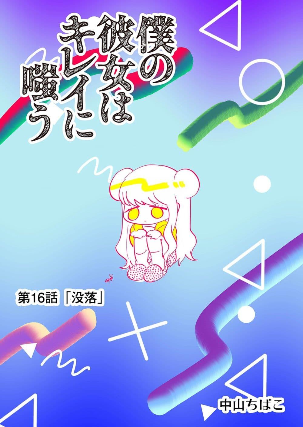 Manga-lc-com อ่านมังงะ อ่านการ์ตูน ออนไลน์ ฟรี Boku no Kanojo wa Kirei ni Warau ตอนที่ 1 2 3 4 5 6 7 8 9 10 11 12 13 14 ฟรี ไม่มีโฆษณา Manga-lc - อ่าน มังงะ อ่าน การ์ตูน ออนไลน์ อ่านมังงะ ฟรี