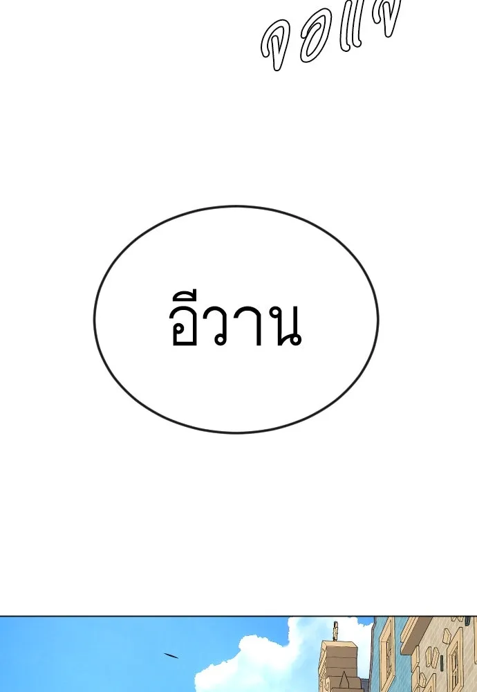 ยุคแห่งยอดมนุษย์ ตอนที่ 77 รูปที่ 19