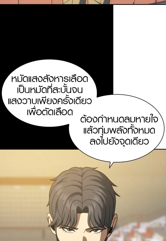 นักรบแช่แข็ง ตอนที่ 37 รูปที่ 77