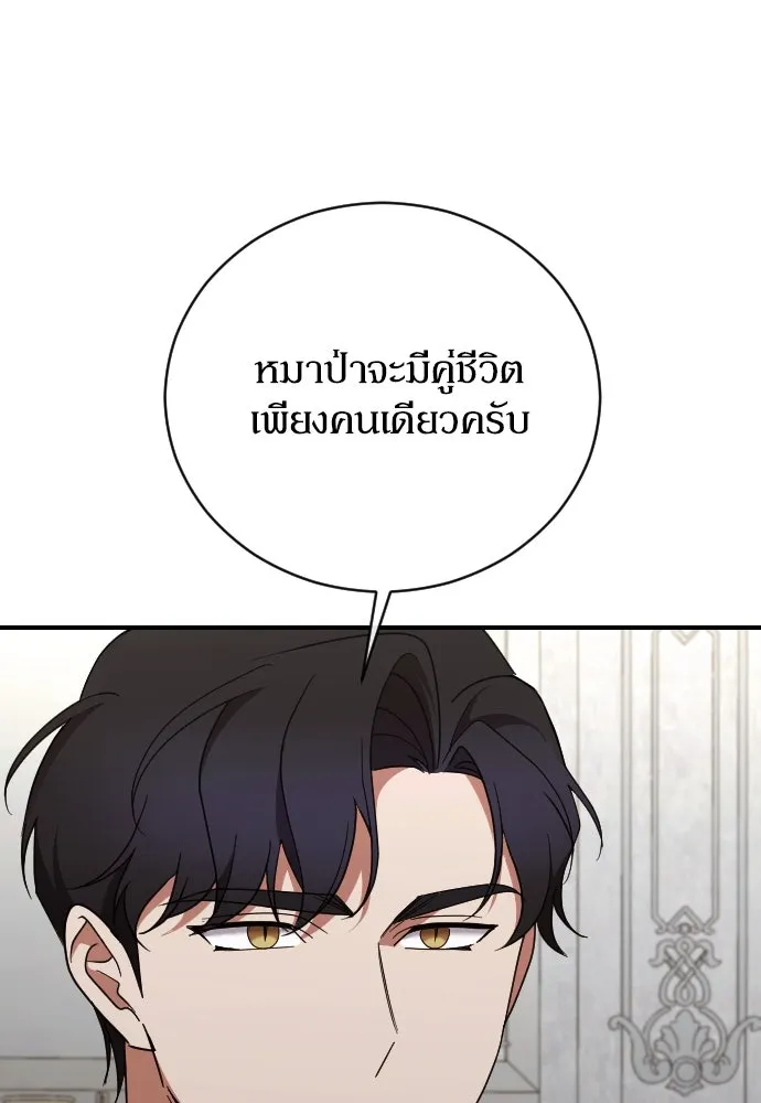 หมาป่าคู่เคียงบัลลังก์ ตอนที่ 46 รูปที่ 38