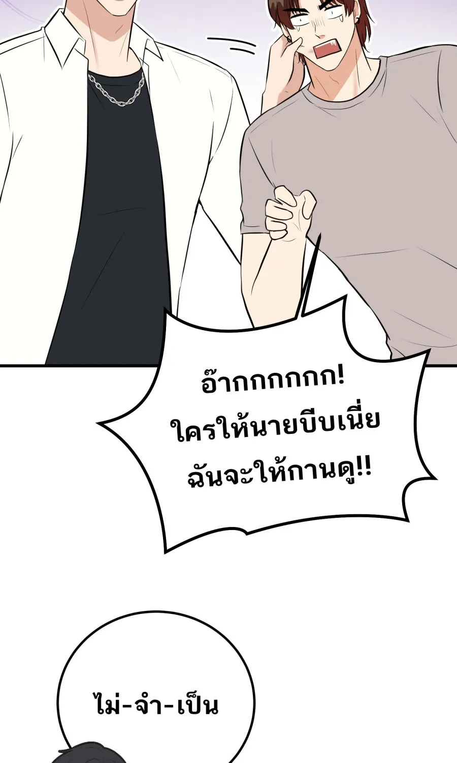 ตื่นมาอีกทีก็เป็นนายเอกไปซะแล้ว ตอนที่ 42 หยุด รูปที่ 52
