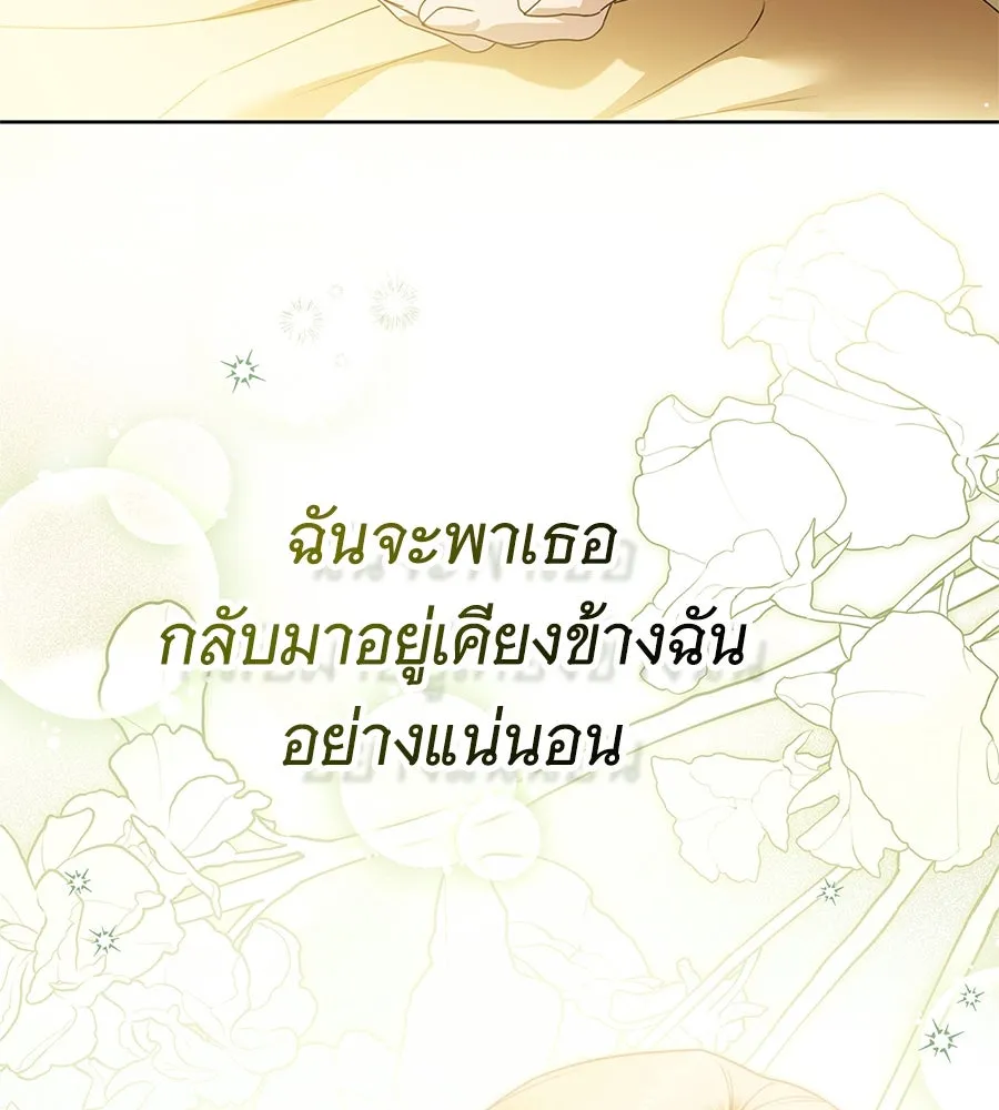 สาว(ลับ)ใช้ของท่านเคานต์ตาบอด ตอนที่ 46 รูปที่ 100
