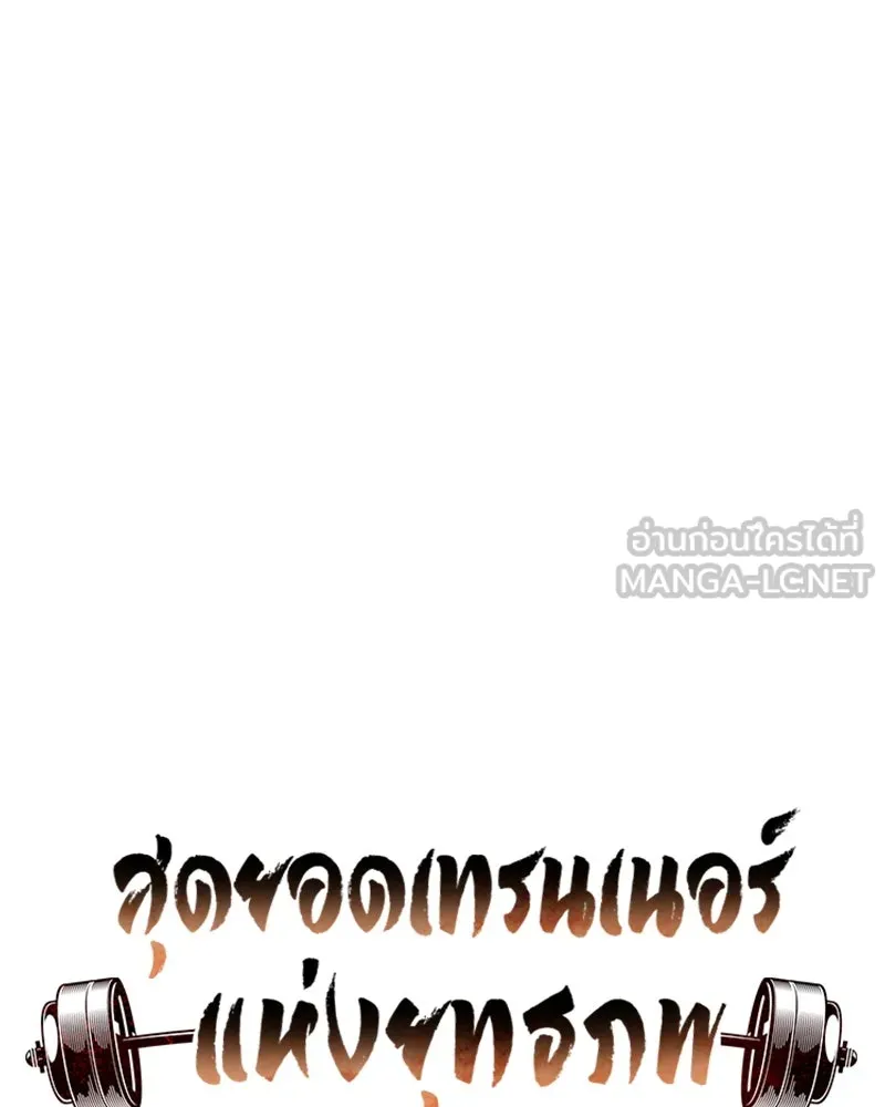 สุดยอดเทรนเนอร์แห่งยุทธภพ ตอนที่ 3 นี่คืออาหารเหรอเนี่ย รูปที่ 21