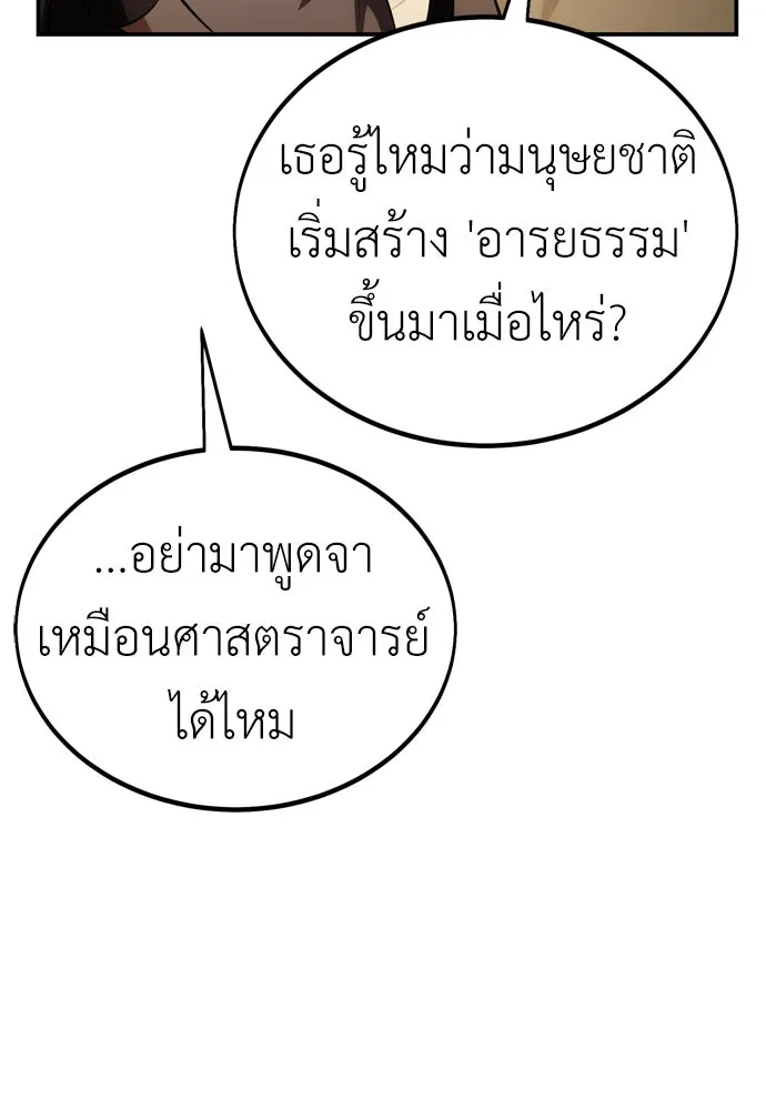 ไอ้เพลเยอร์นั่น ฉันฆ่ามันเอง ตอนที่ 39 รูปที่ 16