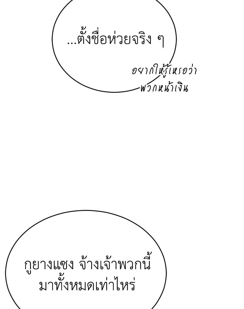 กำปั้นราชันคืนชีพ ตอนที่ 18 รูปที่ 68