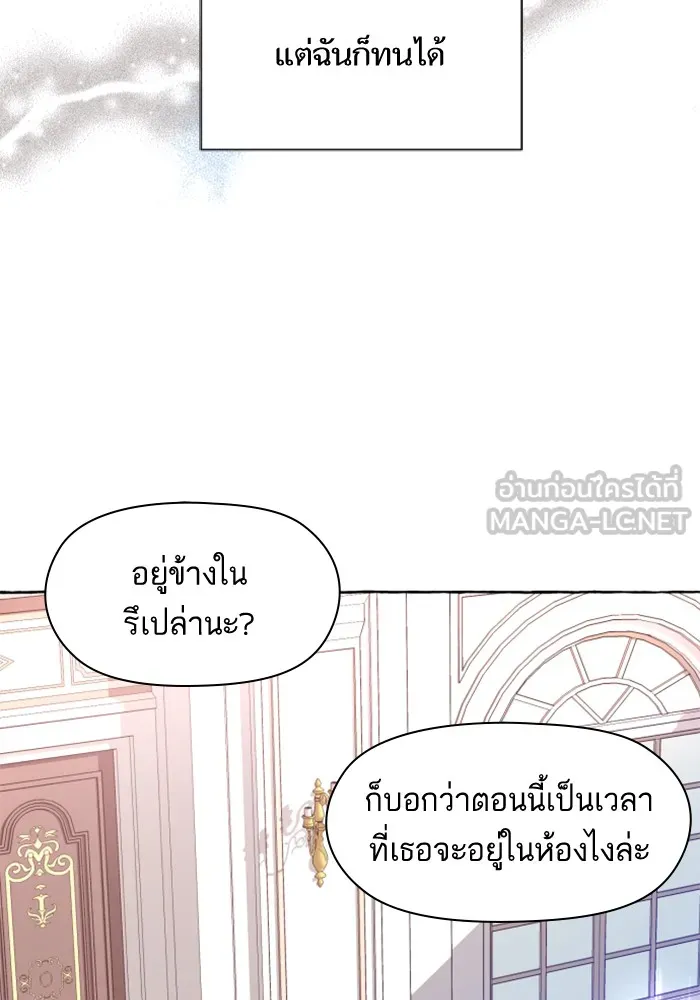 บุตรสาวของดยุกปีศาจ ตอนที่ 1 รูปที่ 42