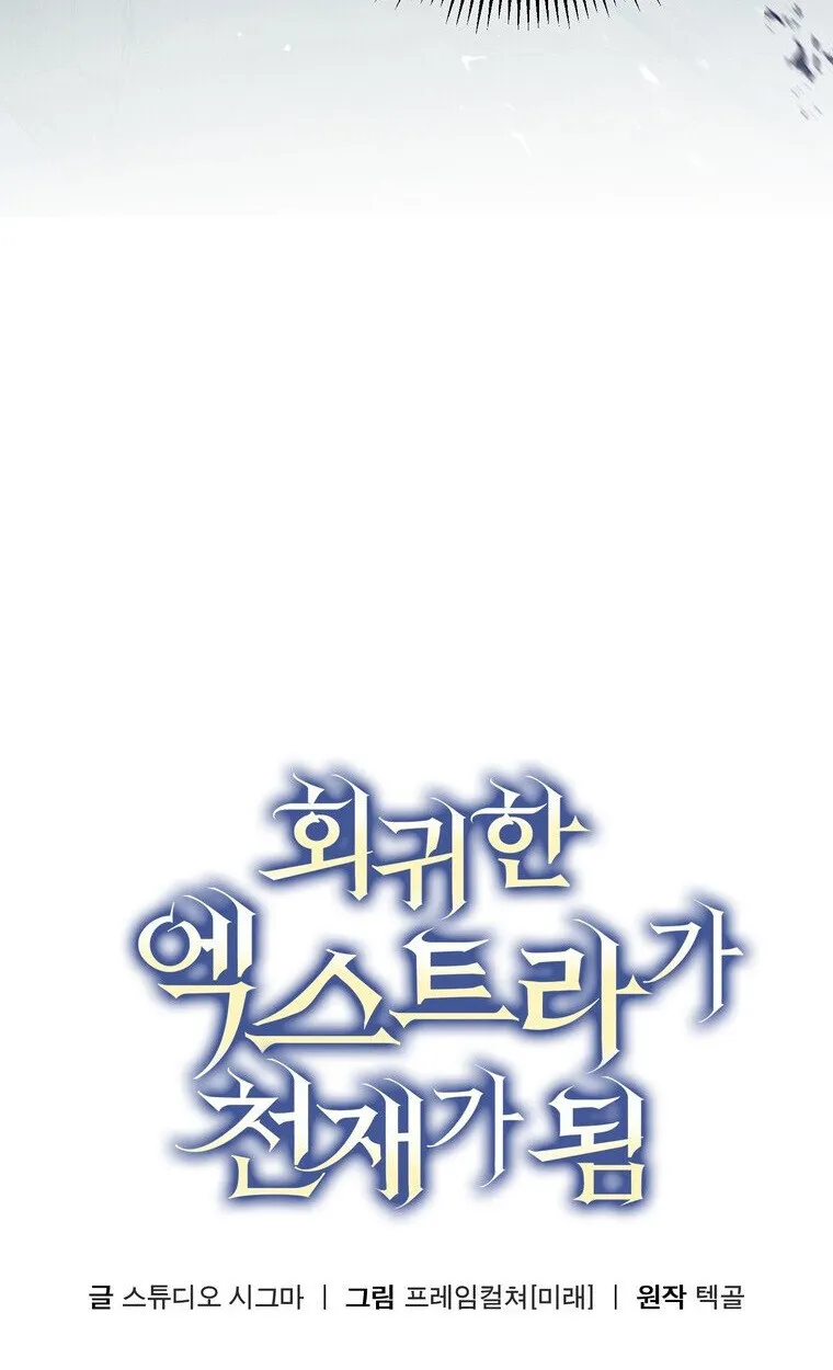 The Returned Extra Becomes a Genius ต_วประกอบผ_หวนค_นส_จอมเวทอ_จฉร_ยะ ตอนที่ ตอนที่ 21 รูปที่ 39