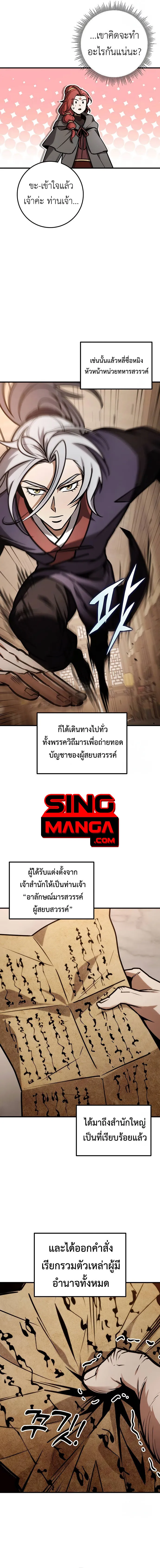 The Emperor_s Sword ตอนที่ ตอนที่ 65 รูปที่ 7