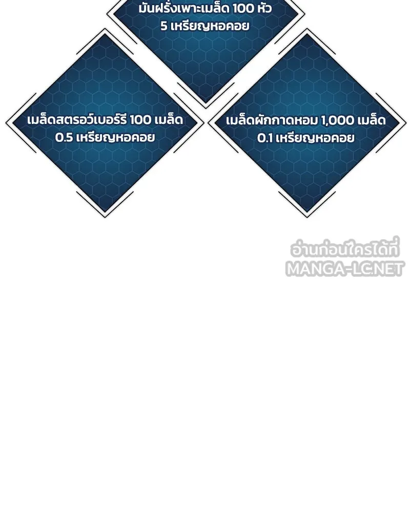 ปลูกผักพิชิตหอคอย ตอนที่ 19 รูปที่ 96