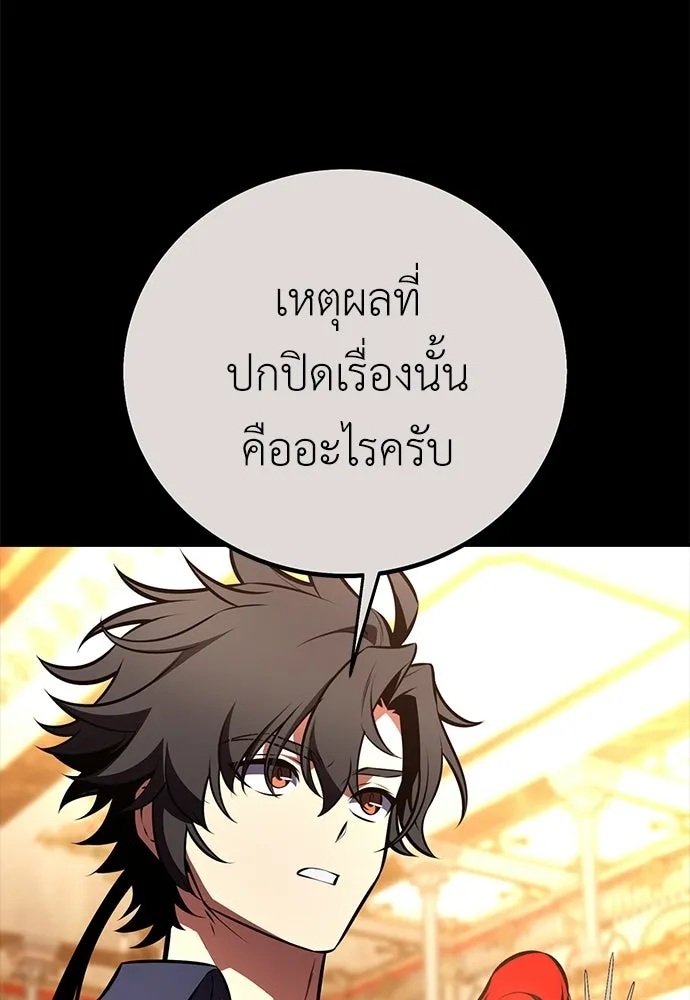 ไอ้เพลเยอร์นั่น ฉันฆ่ามันเอง ตอนที่ 113 รูปที่ 98