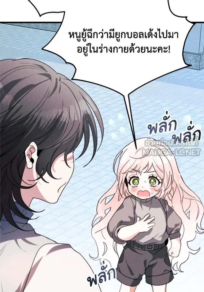 รักนะคะ ป๊ะป๋า ตอนที่ 15 รูปที่ 105