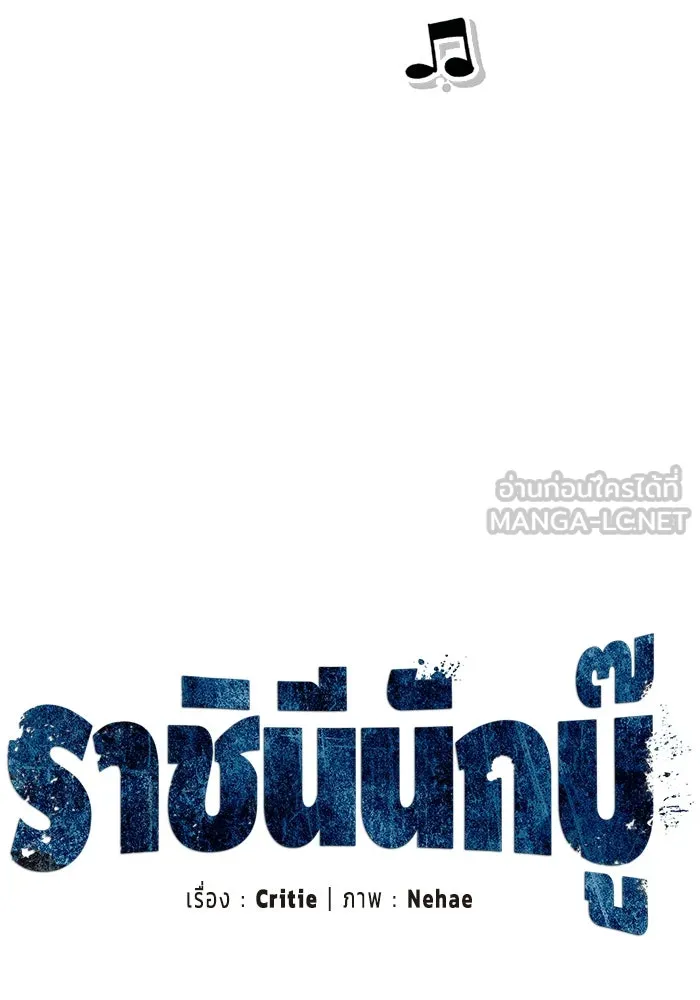 ราชินีนักบู๊ ตอนที่ 38 รูปที่ 45