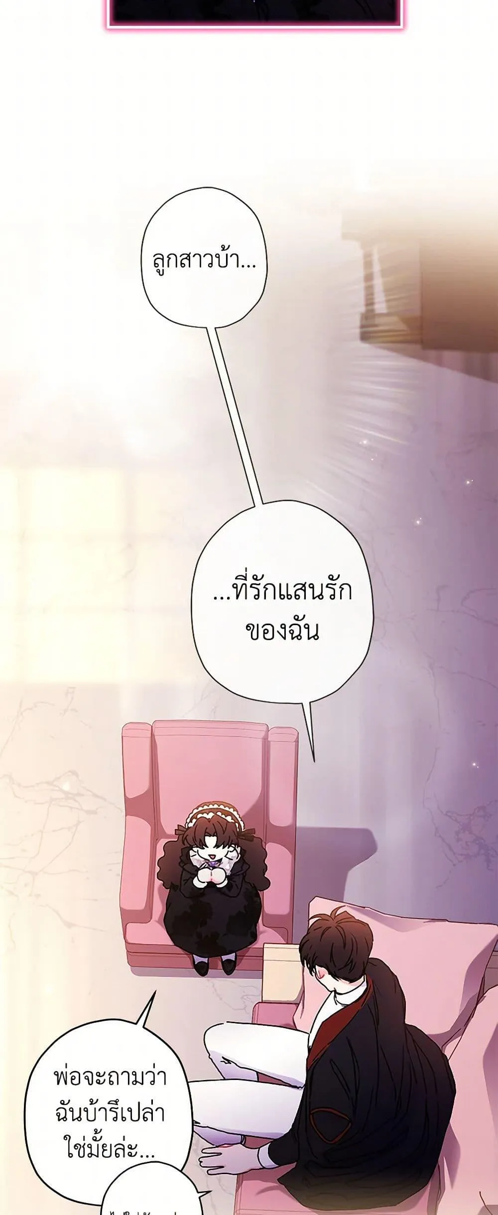 I Became the Male Lead_s Adopted Daughter ฉ_นกลายเป_นล_กสาวบ_ญธรรมของท_านดย_ก ตอนที่ ตอนที่ 102 รูปที่ 13