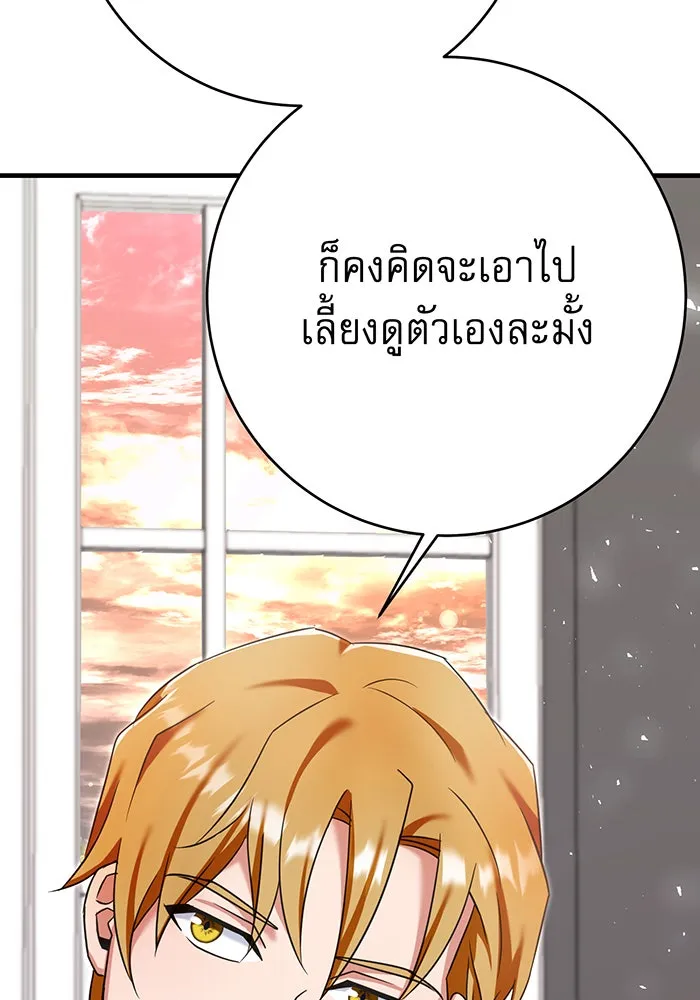 นางร้ายที่ไหนจะมีคุณธรรม ตอนที่ 136 รูปที่ 91