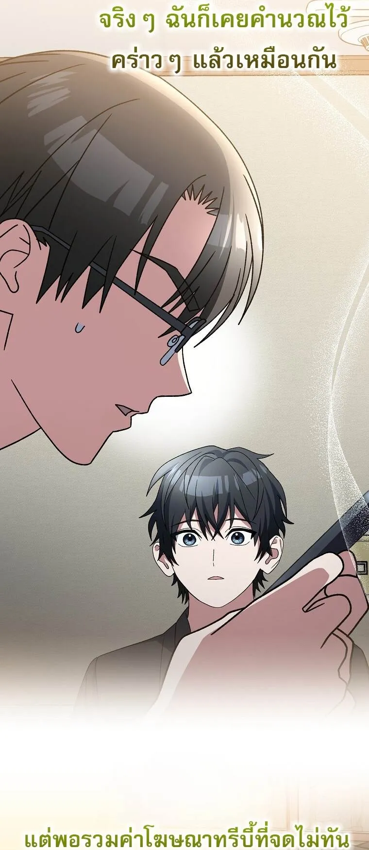 Genius Archer_s Streaming ตอนที่ ตอนที่ 83 รูปที่ 27