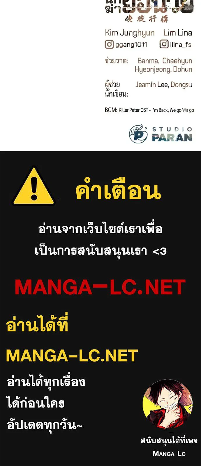 นักฆ่าย้อนวัย ตอนที่ 113 รูปที่ 237