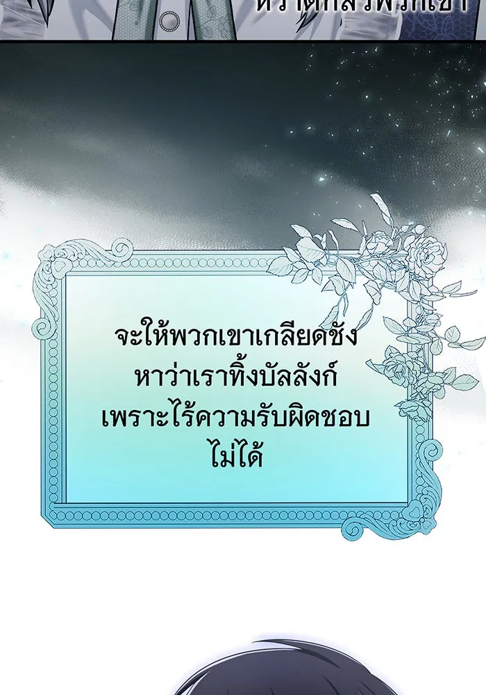 นางร้ายที่ไหนจะมีคุณธรรม ตอนที่ 120 รูปที่ 124