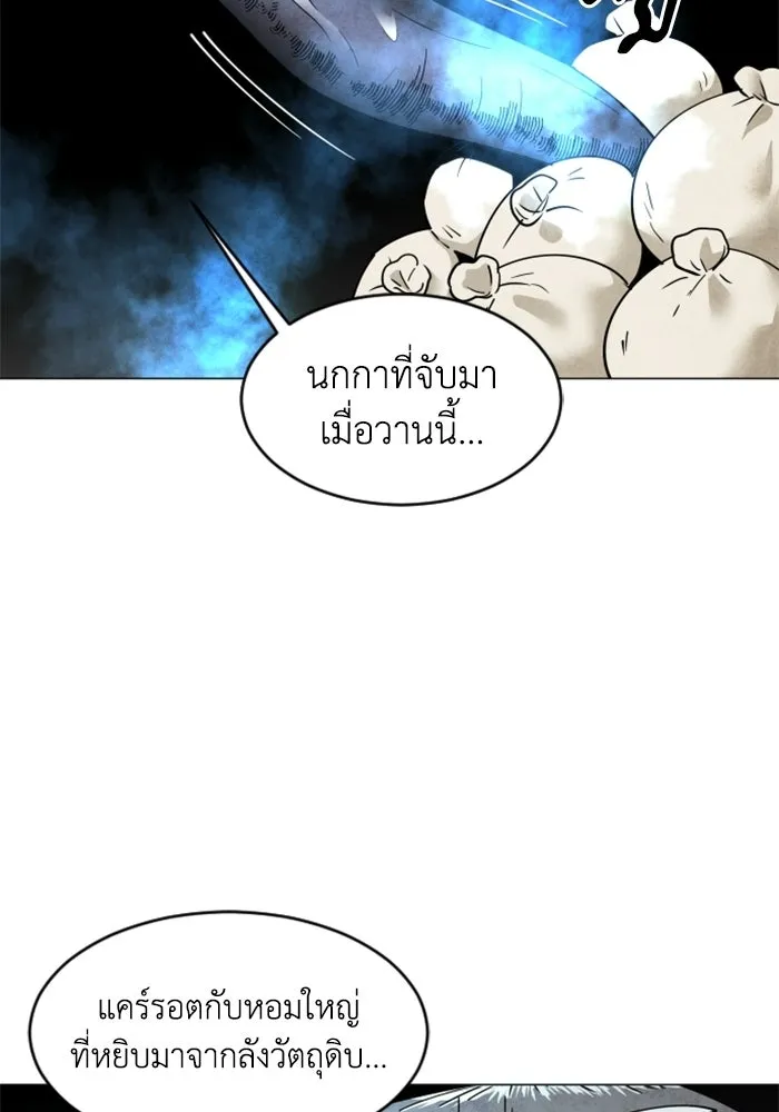 FOG LAND ตอนที่ 24 รูปที่ 59