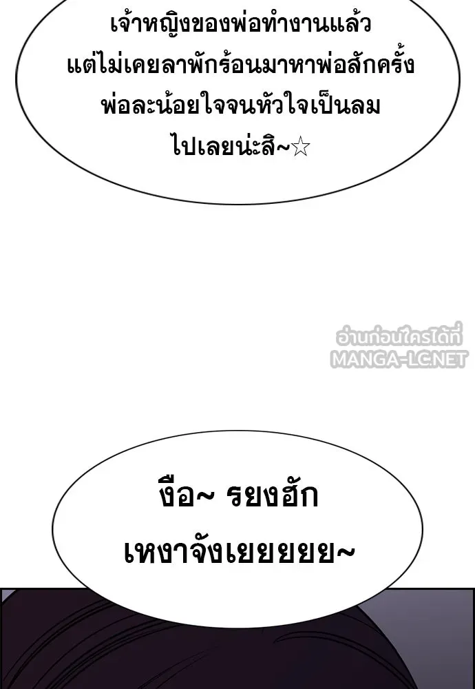 การศึกษาที่แท้จริง ตอนที่ 257 รูปที่ 9