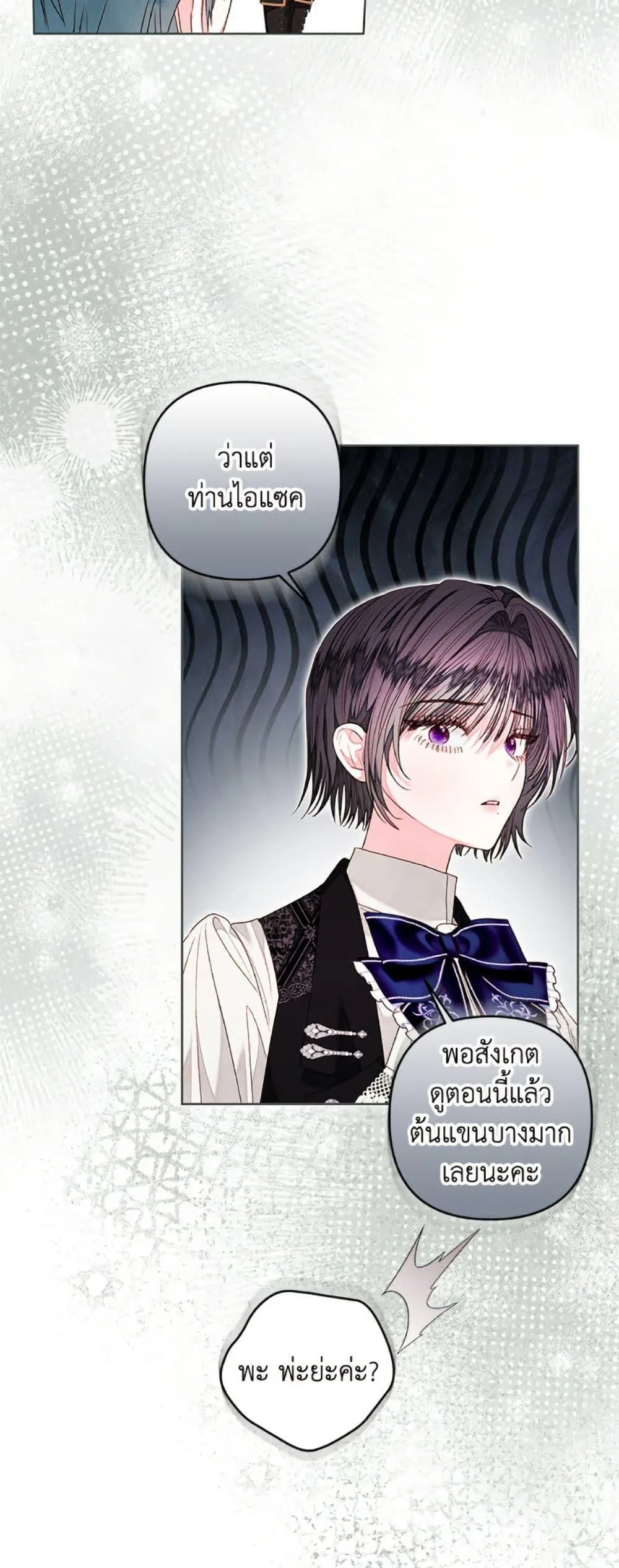 Being a Maid is Better than Being a Princess ฉ_นเป_นสาวใช_ได_ด_กว_าเป_นเจ_าหญ_งอ_กค_ะ ตอนที่ ตอนที่ 48 รูปที่ 27