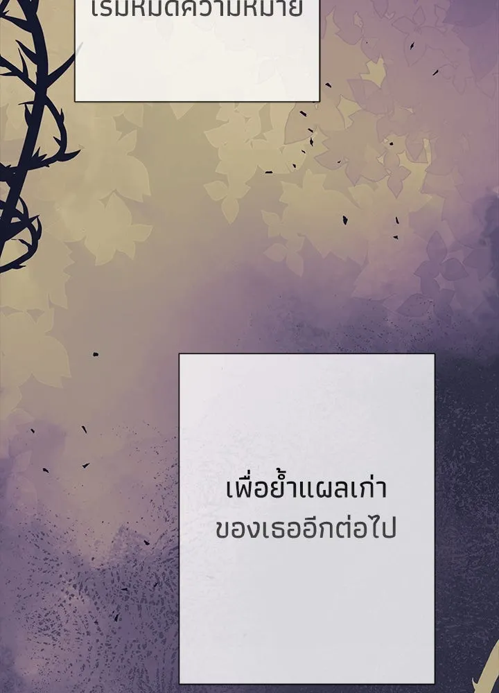 องค์ชายผู้อื้อฉาว ตอนที่ 112 รูปที่ 16