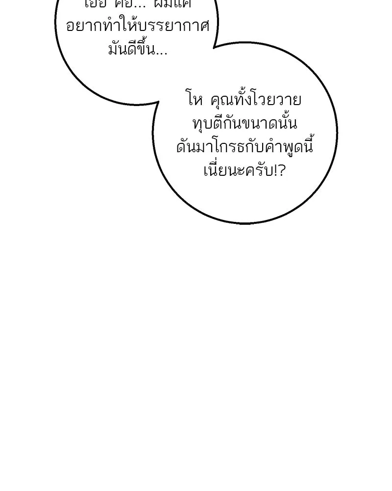 ตำนานเทพธิดาตกสวรรค์ ตอนที่ 77 รูปที่ 170