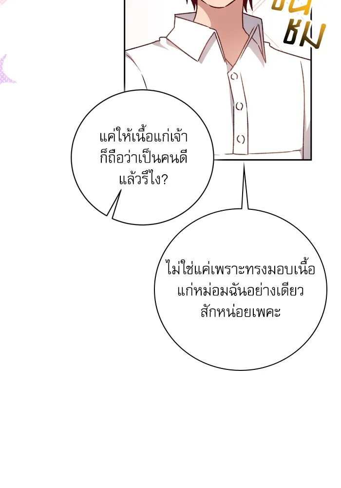 เกิดใหม่คราวนี้ ขอเป็นคนดีดูสักครั้ง ตอนที่ 30 รูปที่ 26