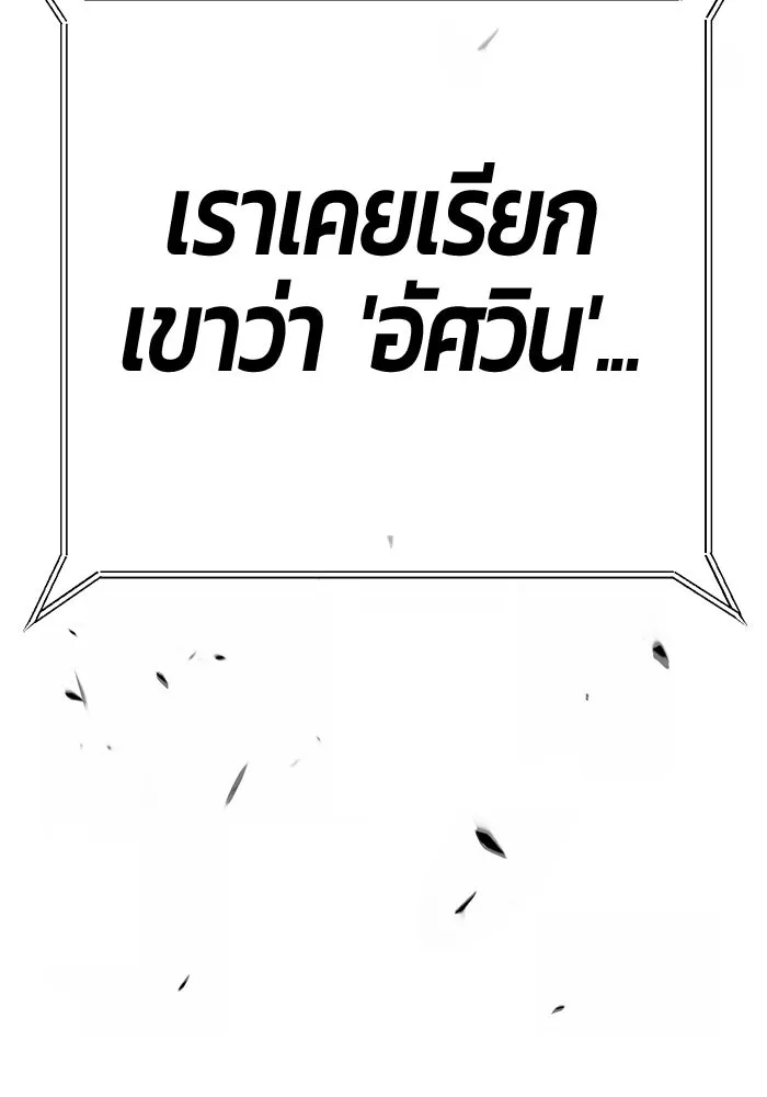 +99 ท่อนไม้พร้อมบวก ตอนที่ 13 ผู้เล่นปนเปื้อน vs พีซ (2) รูปที่ 424