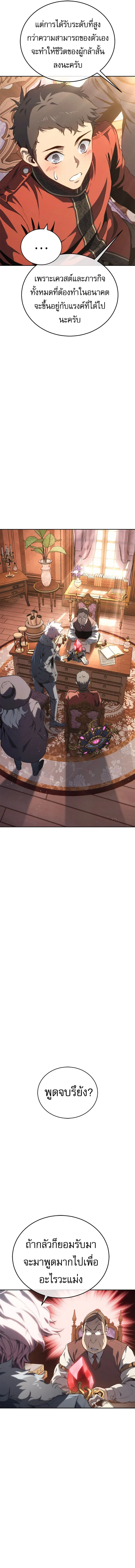 The Reason Why I Quit Demon King ตอนที่ ตอนที่ 27 รูปที่ 10