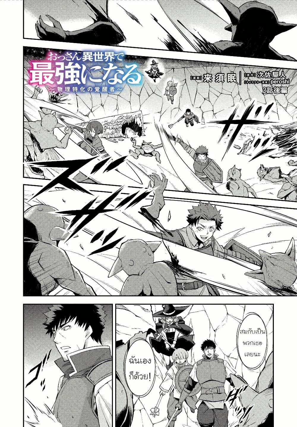 Manga-lc-com อ่านมังงะ อ่านการ์ตูน ออนไลน์ ฟรี Ossan Isekai de Saikyou ni Naru Butsuri Tokka no Kakusei-sha ตอนที่ 1 2 3 4 5 6 7 8 9 10 11 12 13 14 ฟรี ไม่มีโฆษณา Manga-lc - อ่าน มังงะ อ่าน การ์ตูน ออนไลน์ อ่านมังงะ ฟรี