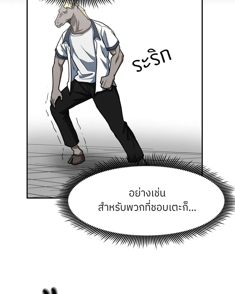 โรงเรียนสัตว์กินเนื้อ ตอนที่ 22 รูปที่ 52