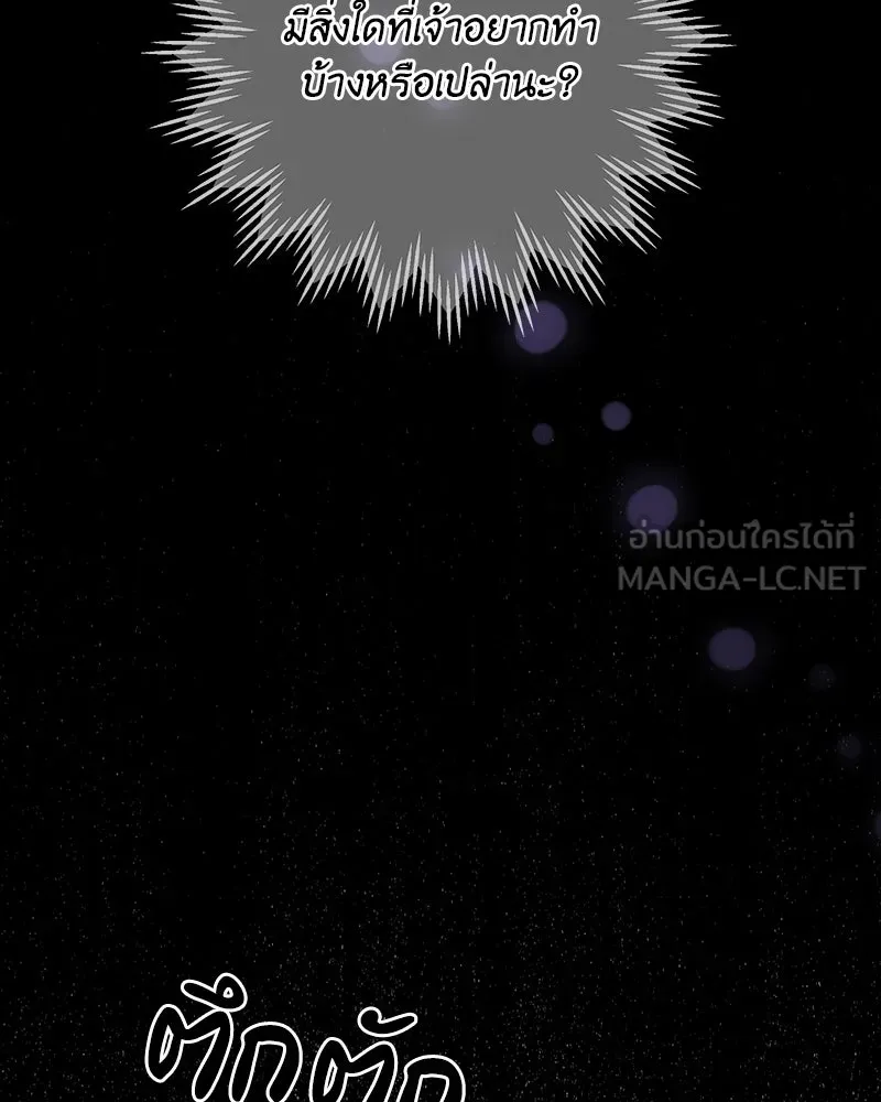 เจ้าหญิงคลั่งแห่งวังหลวง ตอนที่ 121 รูปที่ 87