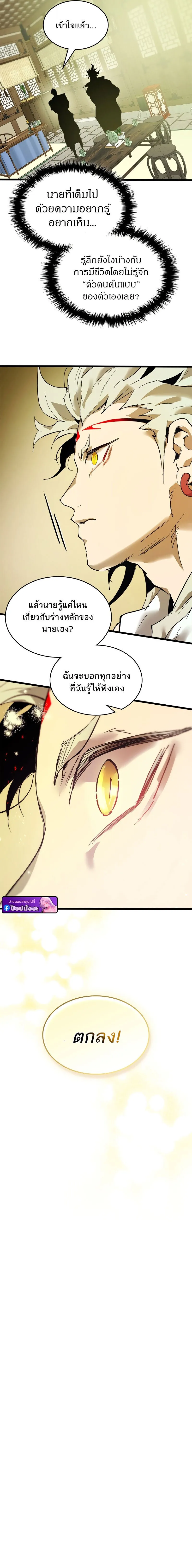 Leveling With the Gods ตอนที่ ตอนที่ 141 รูปที่ 10