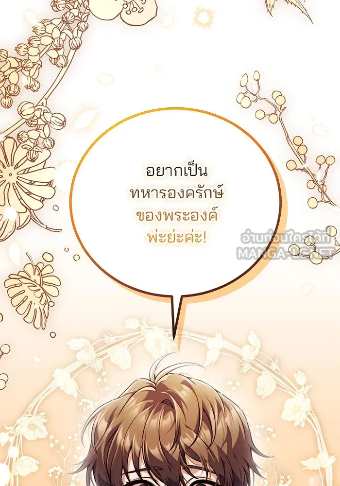 แผนหย่าสามีทรราช ตอนที่ 26 รูปที่ 102