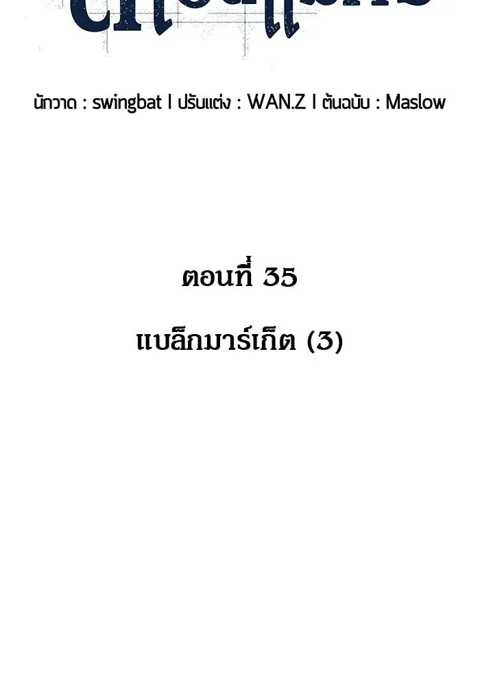 ผู้เล่นหน้าใหม่เลเวลแมกซ์ ตอนที่ 35 แบล็กมาร์เก็ต (3) รูปที่ 52