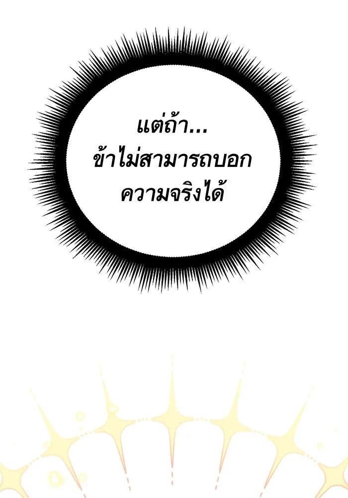 บุตรีดยุกขอไม่แต่งงานbrกับหนุ่มในฝัน ตอนที่ 41 รูปที่ 44