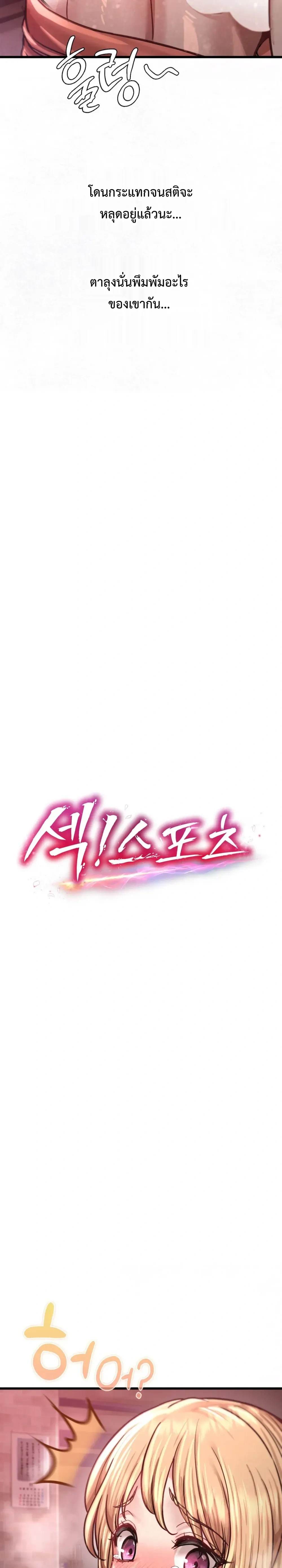 Doujin-Lc- อ่าน โดจิน มังฮวา เกาหลี ญี่ปุ่น จีน แปลไทย Sex! Sports คลับกีฬาสุดเสียว ตอนที่ 1 2 3 4 5 6 7 8 9 10 11 12 13 14 ฟรี ไม่มีโฆษณา อ่าน โดจิน Manhwa เกาหลี ญี่ปุ่น จีน เรามีครบ คัดมาให้เน้นๆ โดจิน 18+ รับประกันความฟินโดย  Doujin Lc