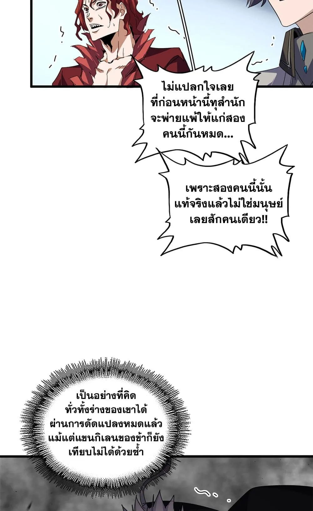 Magic Emperor ราชาจอมเวทย_ ตอนที่ ตอนที่ 721 รูปที่ 26