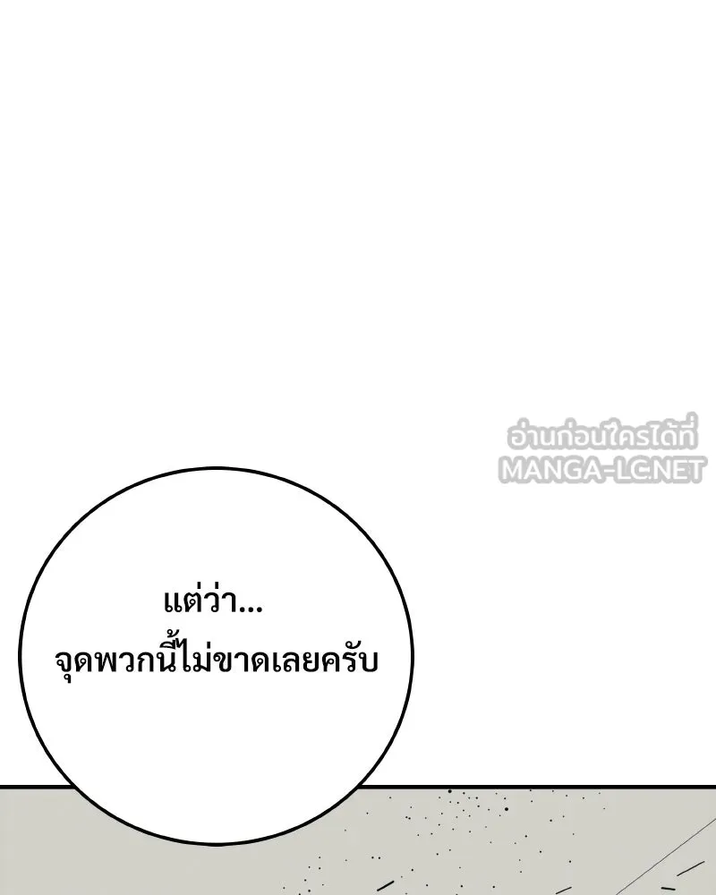 บอกมาค่าตัวเท่าไหร่ ตอนที่ 26 รูปที่ 135