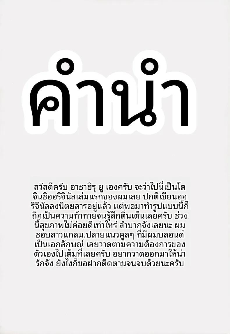 Doujin-Lc- อ่าน โดจิน มังฮวา เกาหลี ญี่ปุ่น จีน แปลไทย สาวมัธยมปลายทรงคูลกับการหารายได้พิเศษยามค่ำคืน (Asahiru Yuu) ตอนที่ 1 2 3 4 5 6 7 8 9 10 11 12 13 14 ฟรี ไม่มีโฆษณา อ่าน โดจิน Manhwa เกาหลี ญี่ปุ่น จีน เรามีครบ คัดมาให้เน้นๆ โดจิน 18+ รับประกันความฟินโดย  Doujin Lc