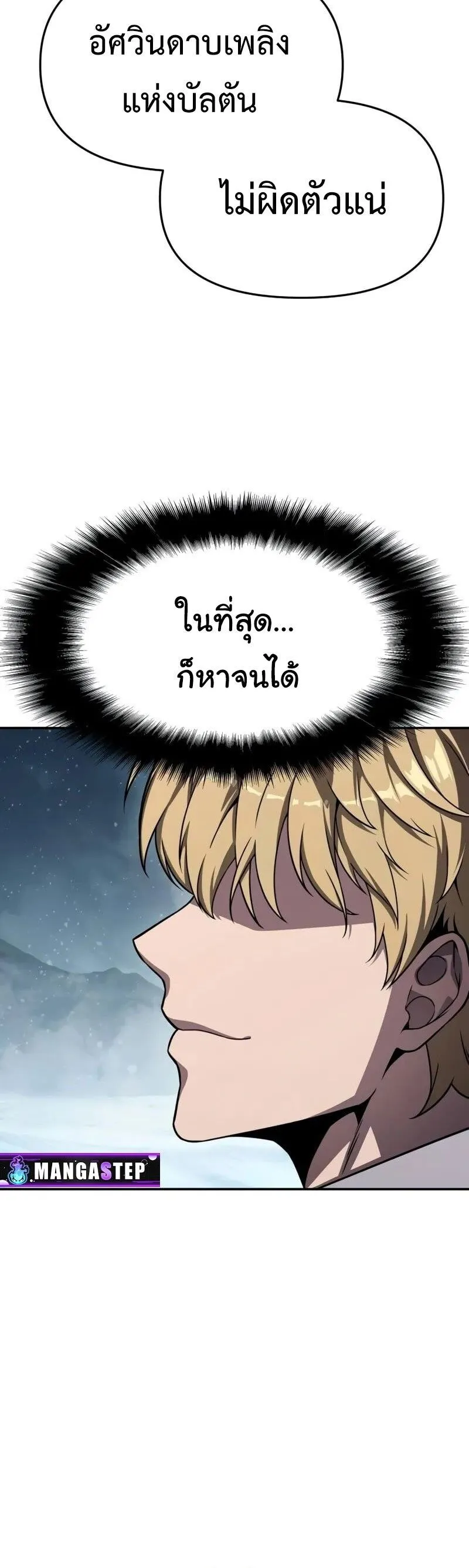 The Knight King Who Returned With a God ตอนที่ ตอนที่ 117 รูปที่ 48