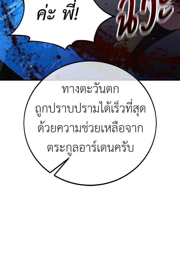 ไอ้เพลเยอร์นั่น ฉันฆ่ามันเอง ตอนที่ 97 รูปที่ 59