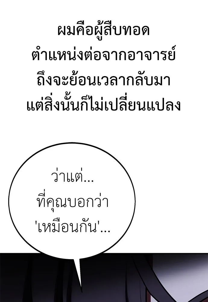 ไอ้เพลเยอร์นั่น ฉันฆ่ามันเอง ตอนที่ 58 รูปที่ 127