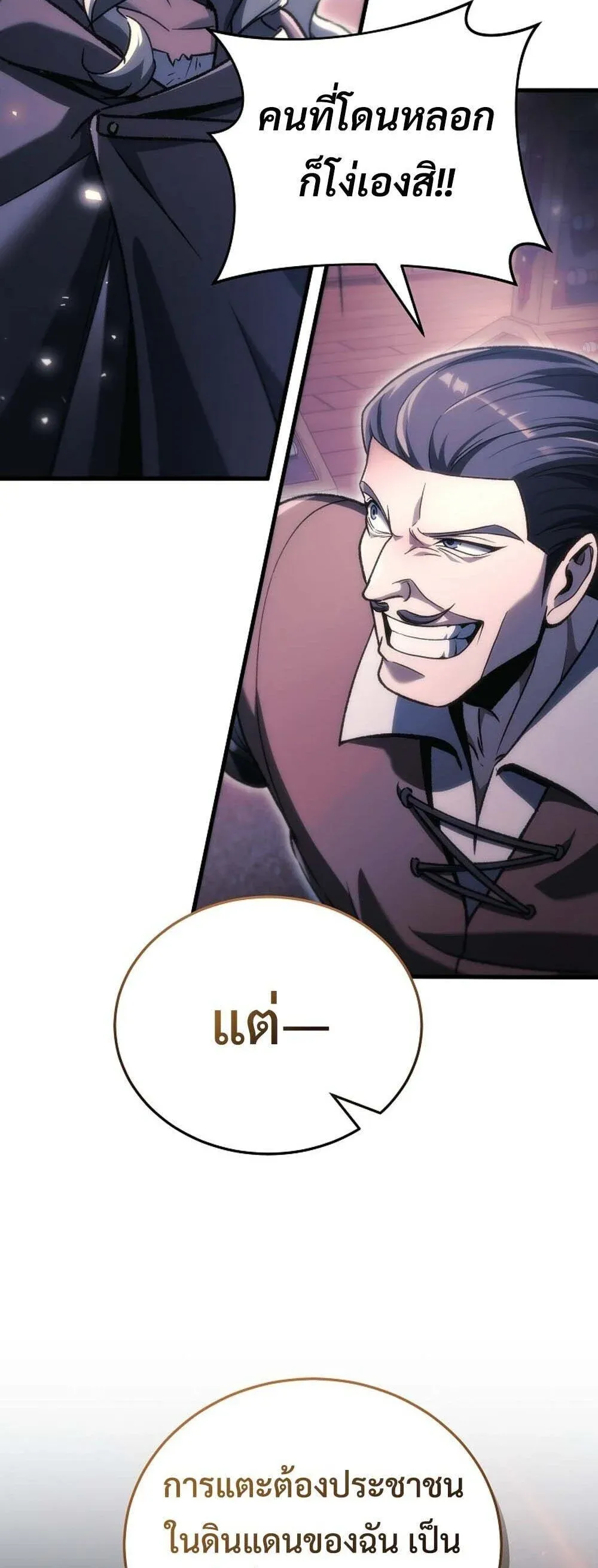 The Genius Blacksmith_s Game เกมเปล_ยนโลกของช_างต_เหล_กในตำนาน ตอนที่ ตอนที่ 36 รูปที่ 45