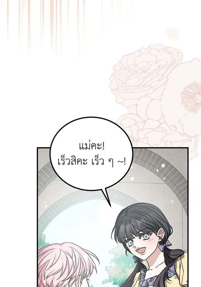 ครอบครัวพรรค์นั้น ฉันไม่มีวันกลับไป ตอนที่ 88 รูปที่ 77