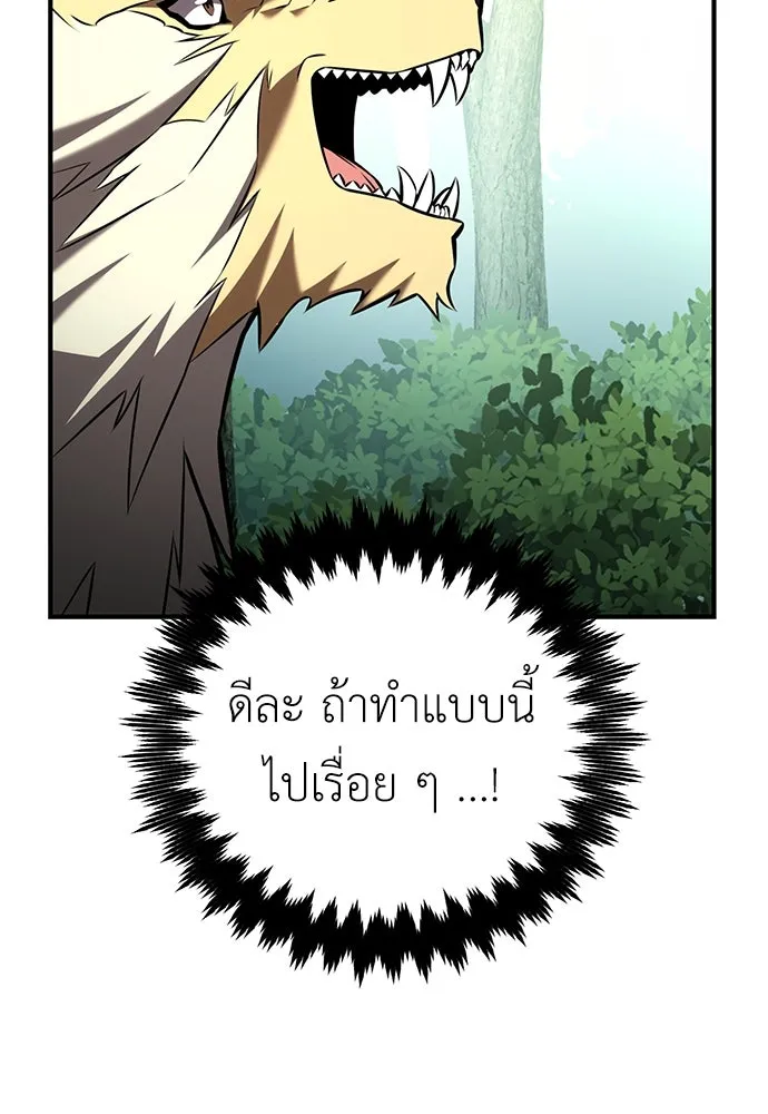ไอ้เพลเยอร์นั่น ฉันฆ่ามันเอง ตอนที่ 80 รูปที่ 82